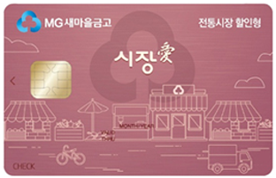 시장愛 체크카드
