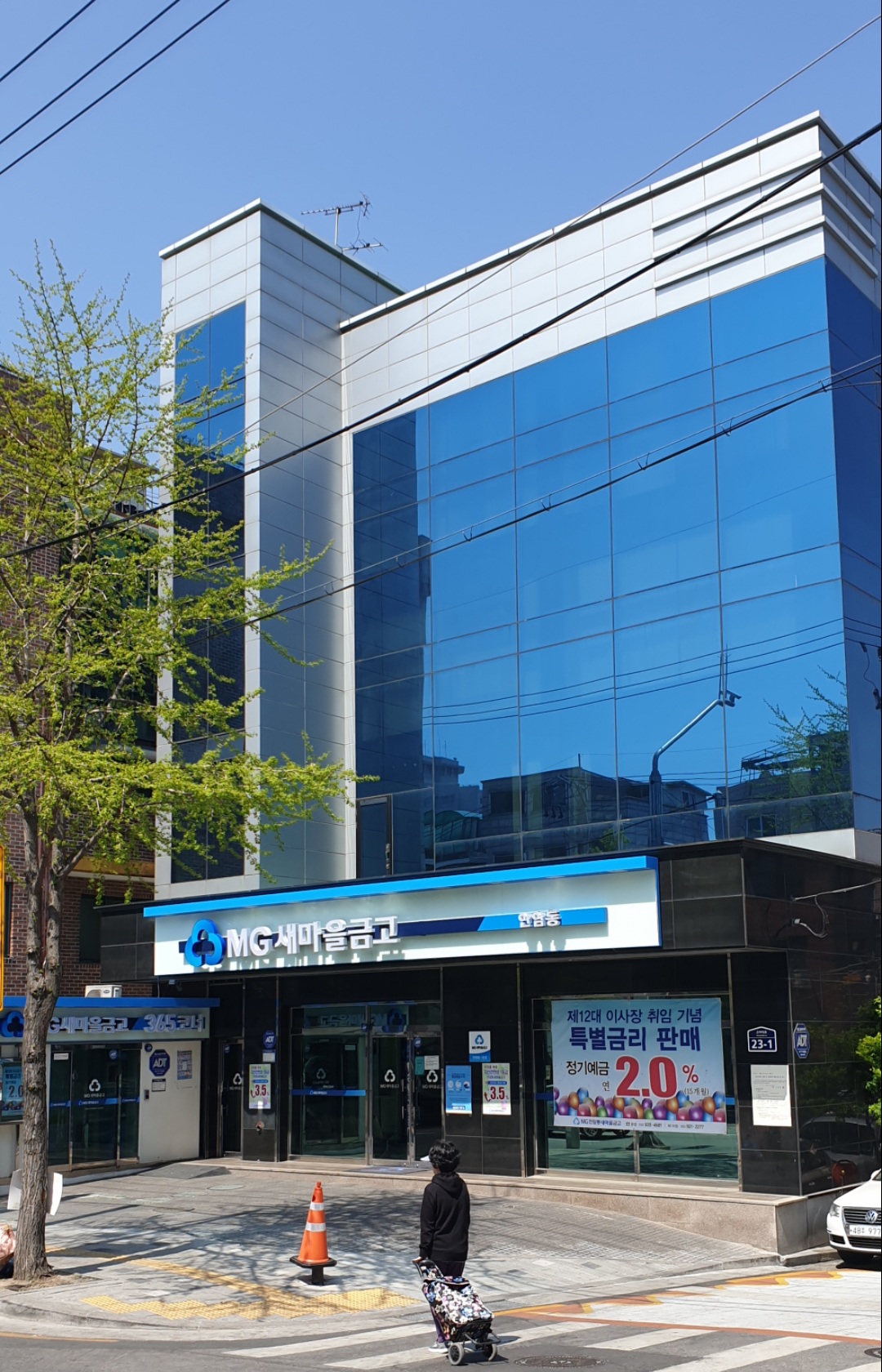 안암동새마을금고 본점