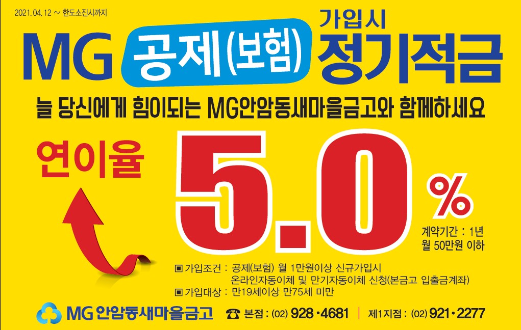 정기적금 특판 연5.0% (공제.보험 가입시)