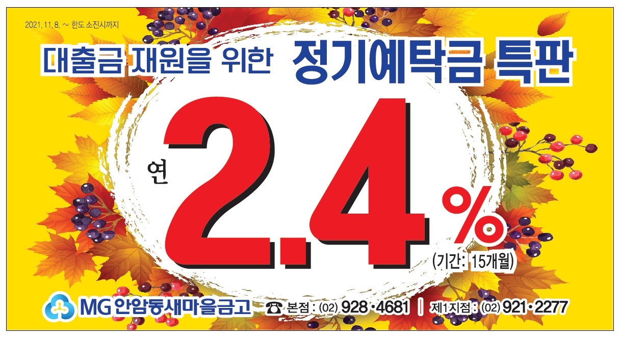 정기예탁금 특판 2.4%(15개월)