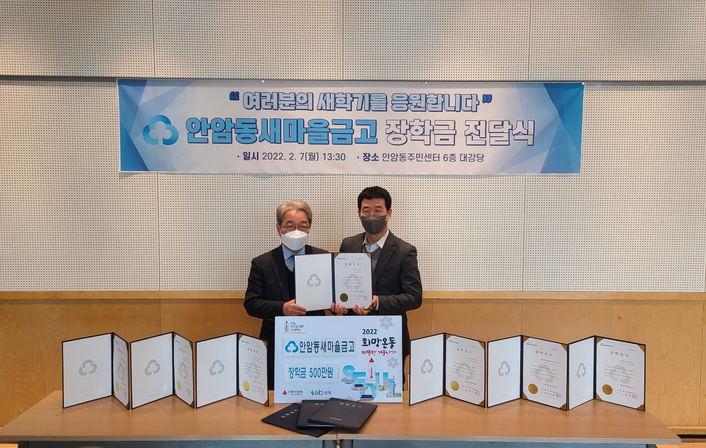 안암동새마을금고, '새학기, 새출발' 위한 한부모가정 장학금 지원