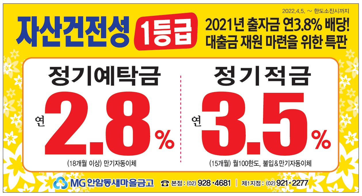 MG안암동새마을금고 정기적금 연3.5%