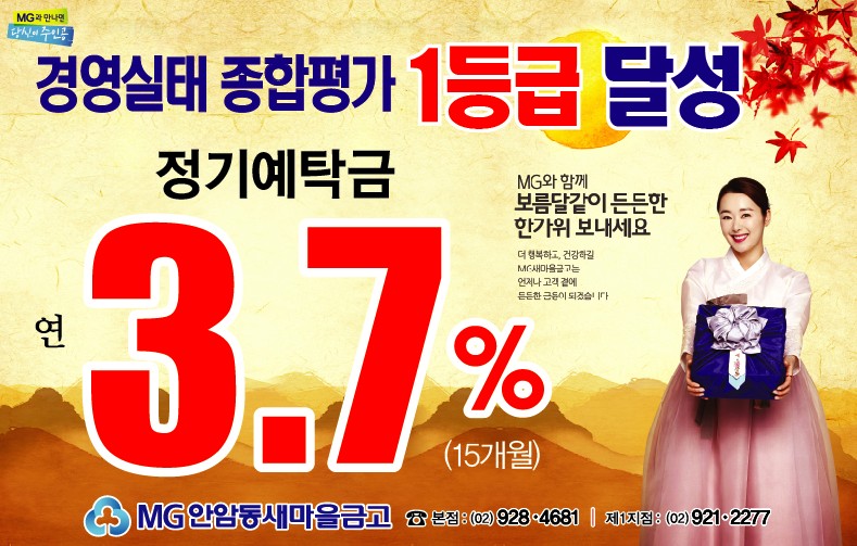 경영등급 1등급 달성기념 예금