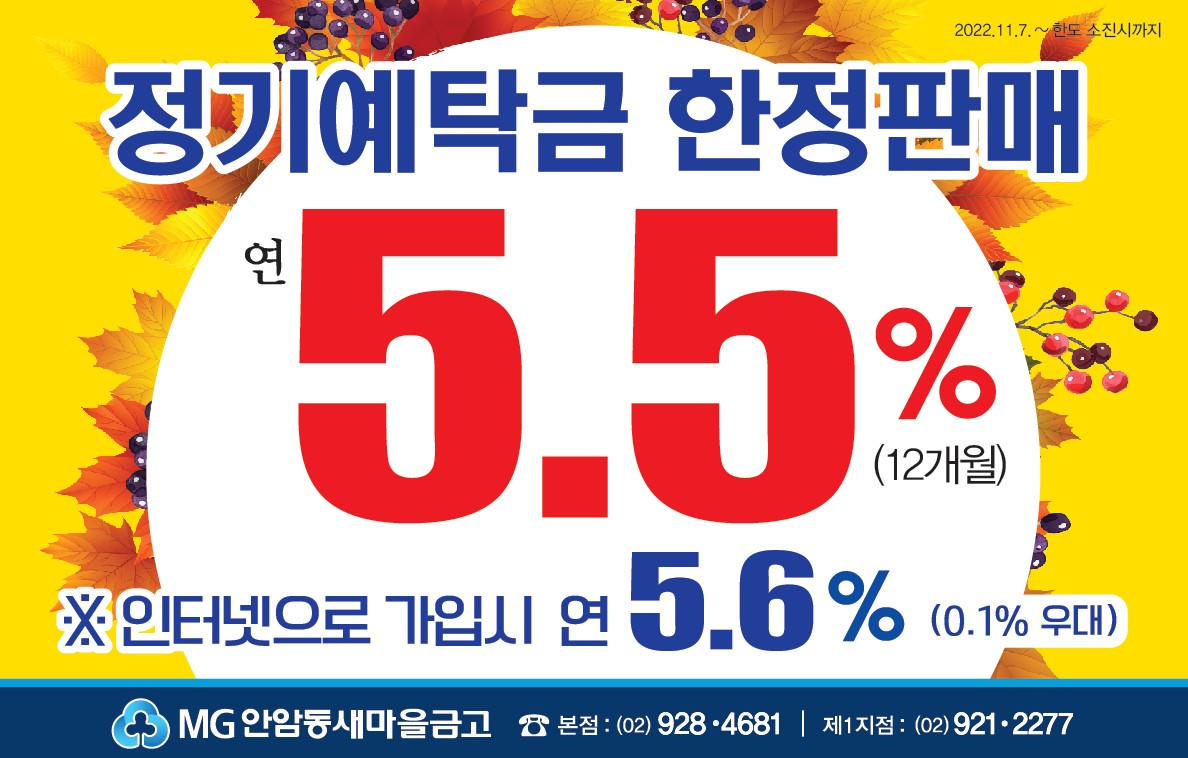 정기예탁금 한정판매