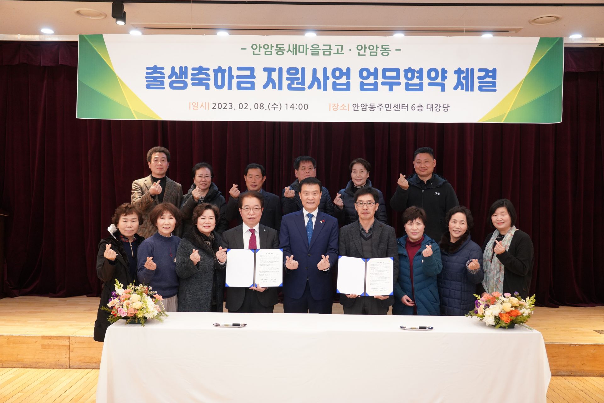 안암동새마을금고 '출생축하금 지원사업' 업무협약 체결