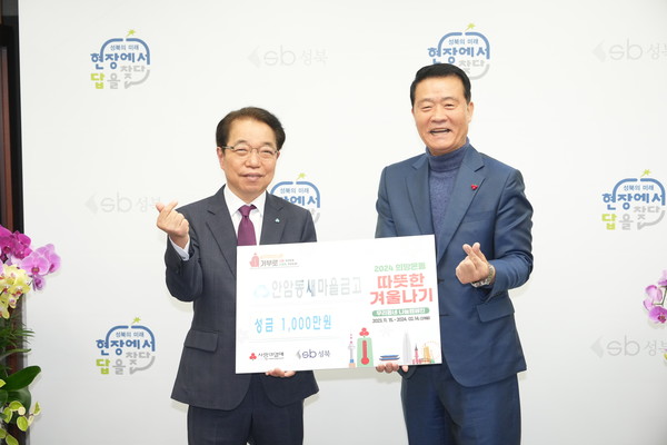 "어려운 이웃을 위해" 성북구민들 기부 잇따라
