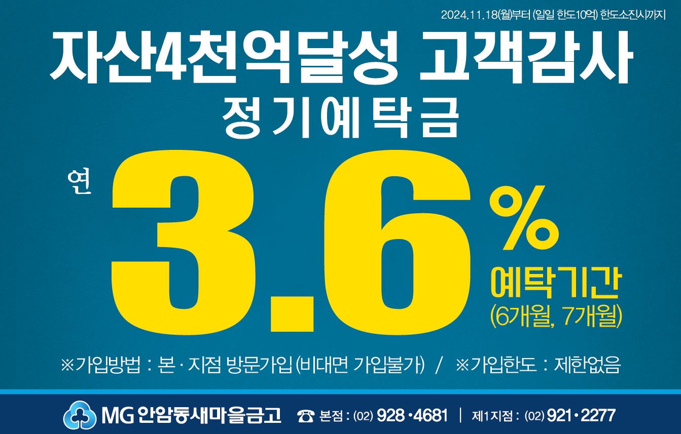 ★고객감사 정기예탁금판매★