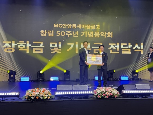성북구 안암동 새마을금고 창립 50주년 맞아 성금 2천만 원 전달
