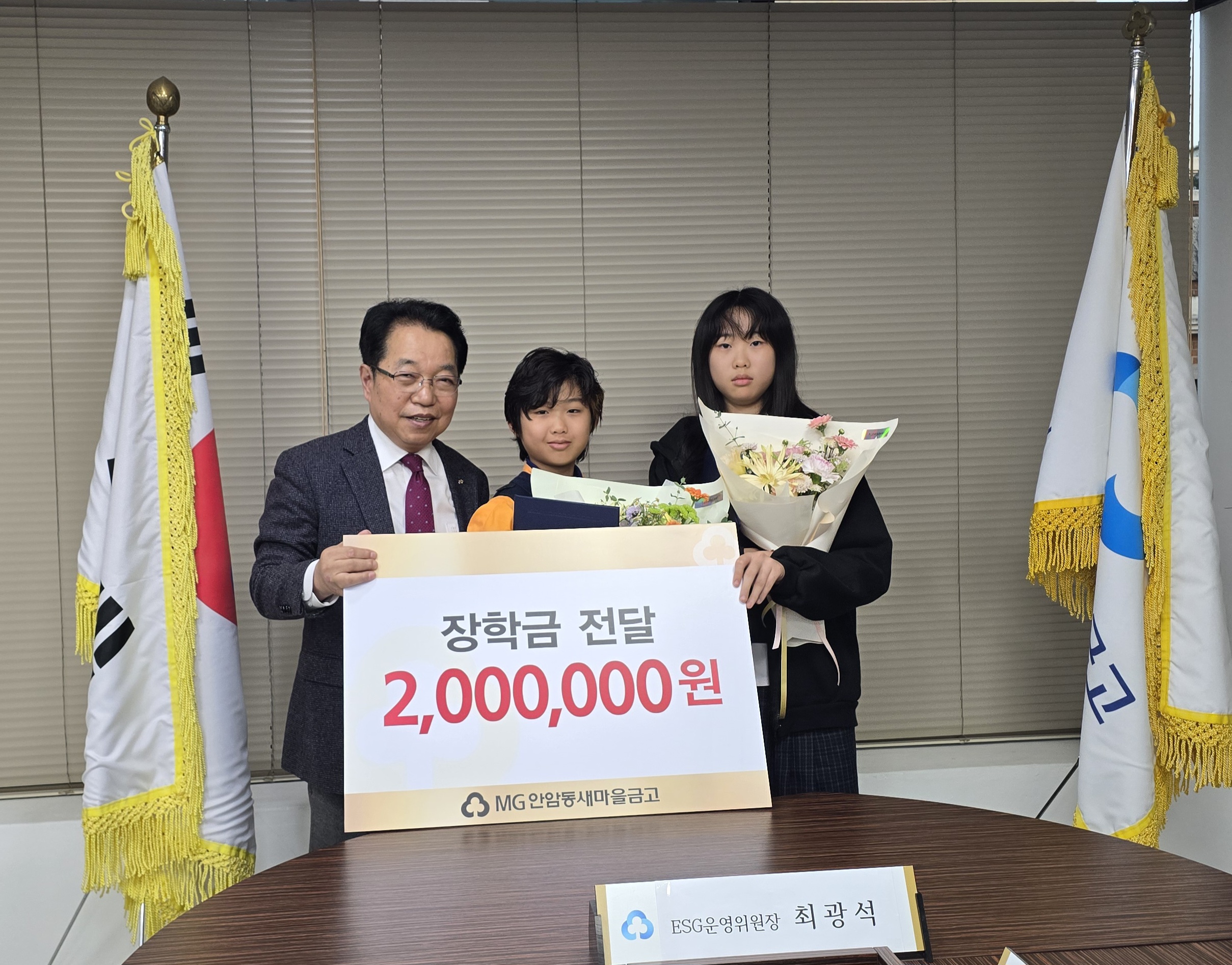 2025년 후반기 MG안암동새마을금고 장학금 전달식