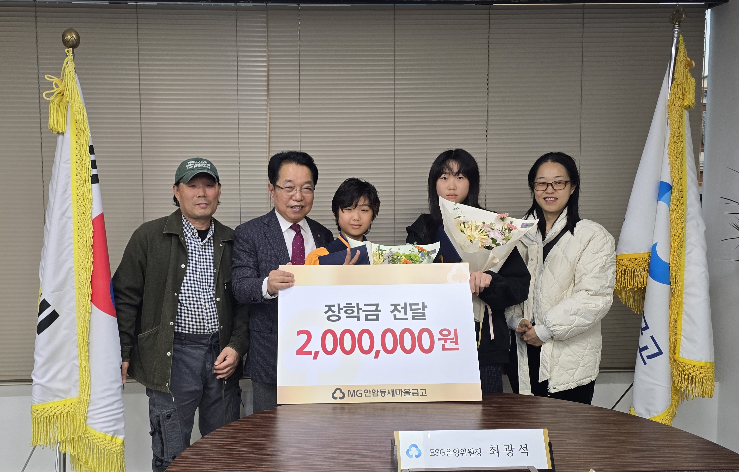 2025년 후반기 MG안암동새마을금고 장학금 전달식 2