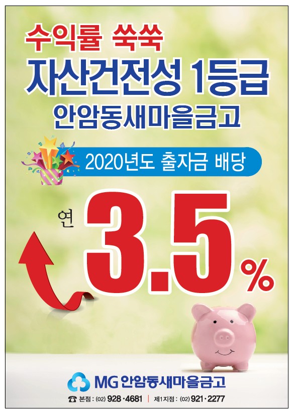 2020년도 출자금 배당 연3.5%