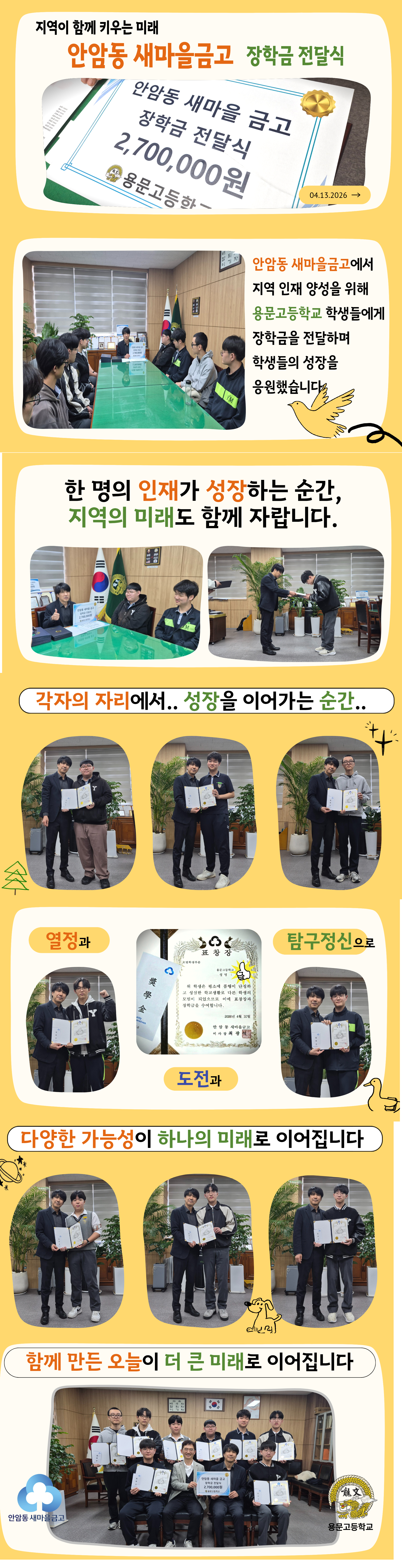 MG안암동새마을금고 장학금 지급(용문고등학교)
