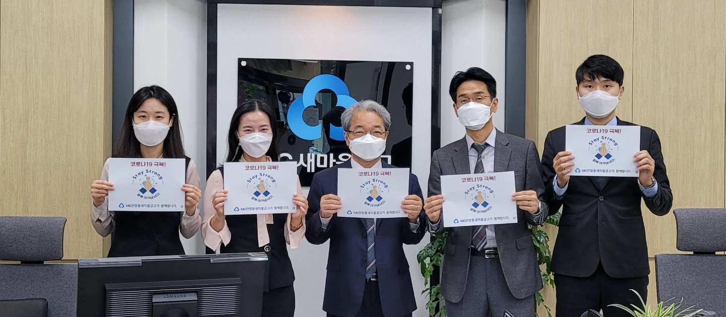 안암동새마을금고 스테이스트롱 캠페인